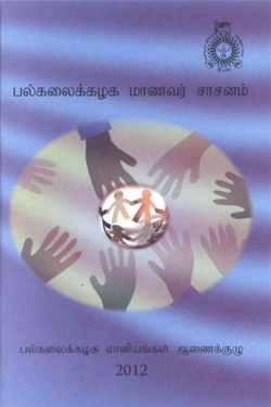 Charter in Tamil
